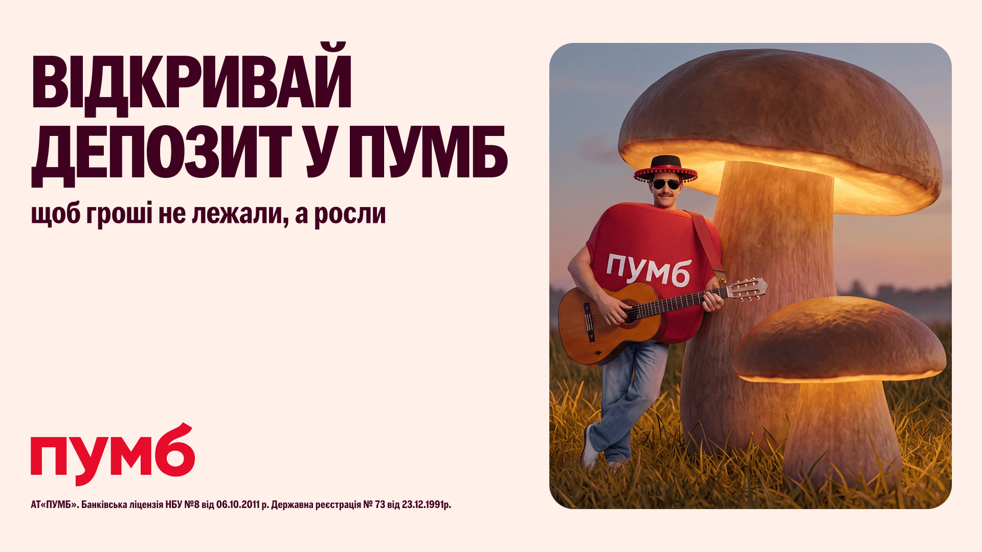 пресслужба ПУМБ