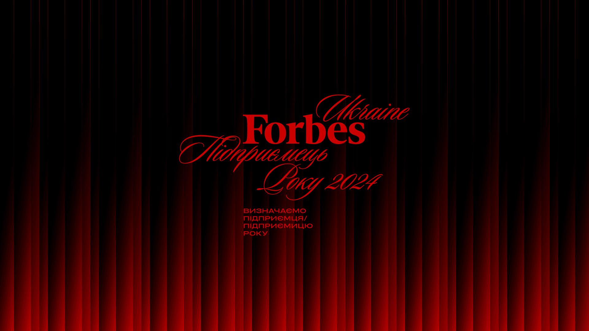 Forbes Ukraine представляет кандидатов на звание «Предприниматель года 2024». Голосование открыто
