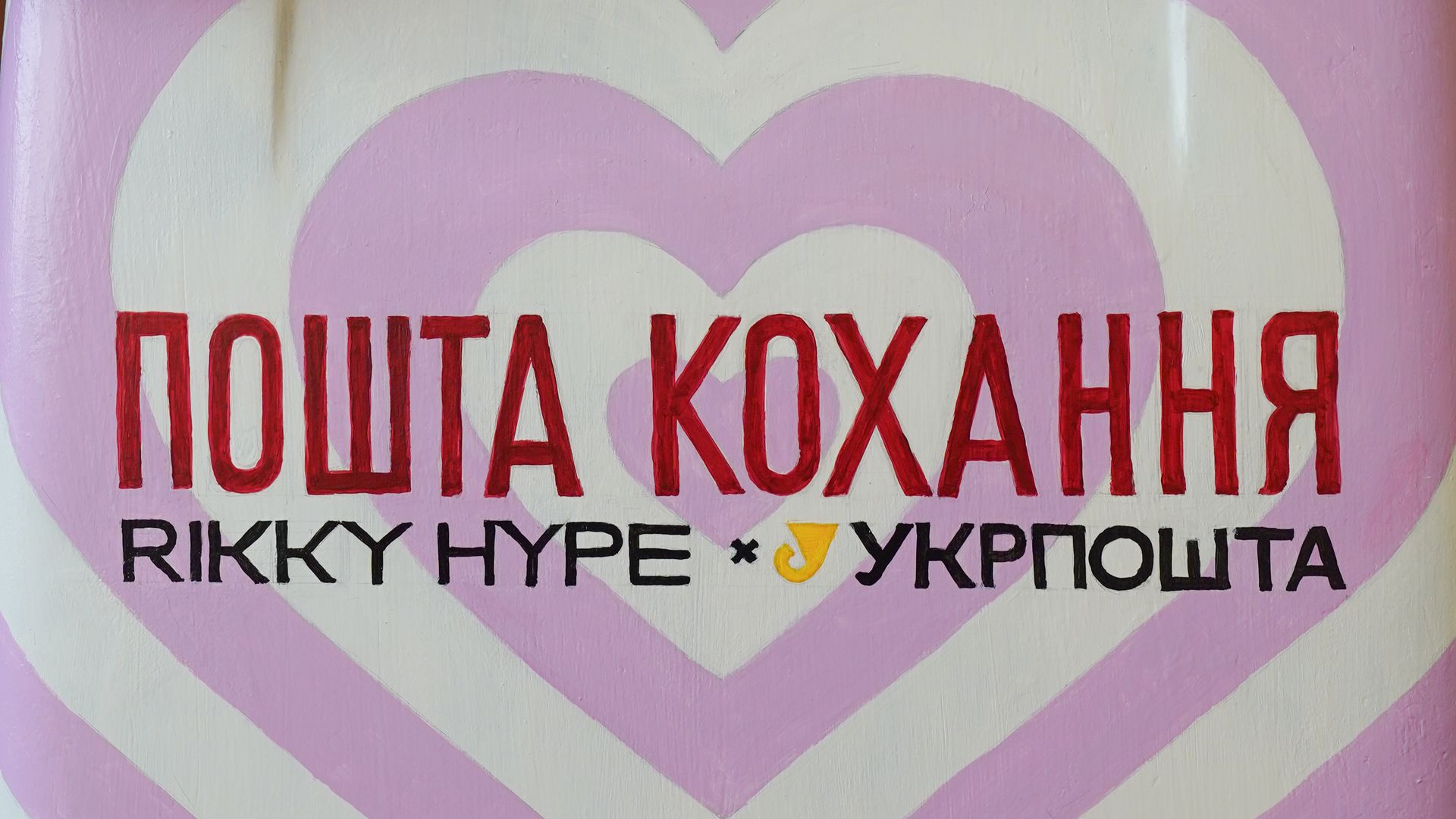 пресслужба «Укрпошти»