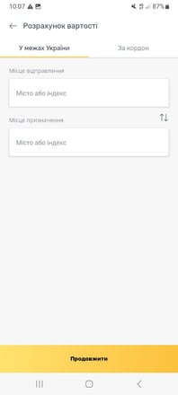 «Укрпошта» запустила бета-версію мобільного застосунку. Що він може /Фото 4
