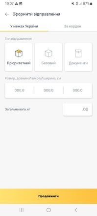 «Укрпошта» запустила бета-версію мобільного застосунку. Що він може /Фото 5