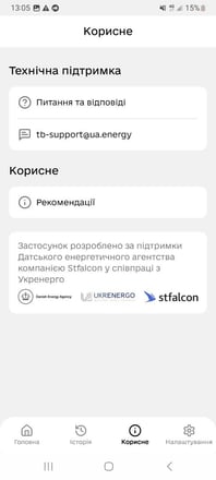 В Україні запустили застосунок, який має допомогти уникнути відключень електроенергії /Фото 1