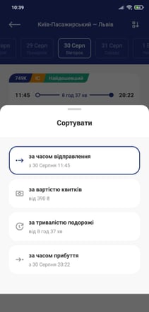«Укрзализныця» за несколько сотен тысяч долларов запустила новое приложение для билетов. Как она планирует заставить украинцев покупать онлайн /Фото 3