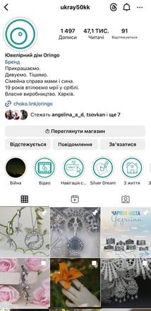 Сторінка ювелірного бренду "Орінго"