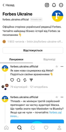 Twitter от Марка. Meta запустила соцсеть Threads – она уже банит в Украине и пока не заблокирована в России. Что еще нужно знать /Фото 2