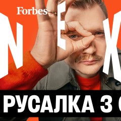 От ЦУМа до Авроры. Как заработать 155 млн грн на косметике в маленьких бутылках. Премьера YouTube-проекту Forbes NEXT (ВИДЕО)