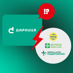 Дарниця, аптеки, фарма, маркетингові платежі /колаж Анастасія Решетнік