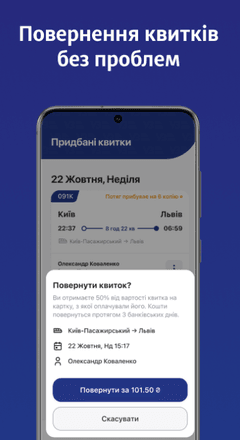 «Укрзализныця» запустила новое мобильное приложение для продажи билетов /Фото 2