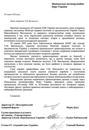 Дело на 62 млн грн. Два десятка аграрных объединений поддержали замминистра Высоцкого перед НАБУ /Фото 1