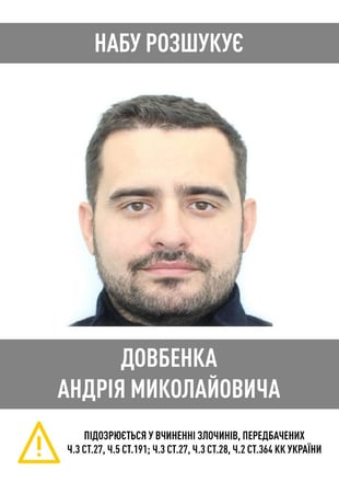 НАБУ объявило в розыск юриста по делу о махинациях с арестованным имуществом. Ущерб от нескольких эпизодов коррупционной схемы – почти 500 млн грн /Фото 1