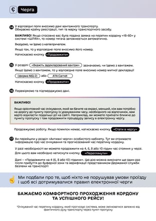 На 16 пунктах пропуска со странами Европы заработала єлектронная очередь /Фото 2
