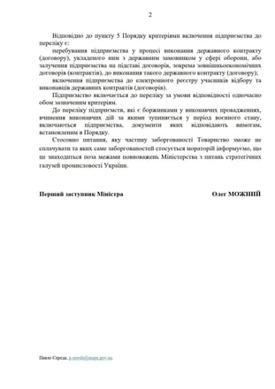 «Энергоатом» может не платить долги до окончания войны – Минстратегпром /Фото 2