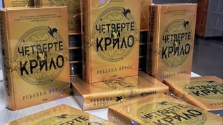 10 000 примірників фентезі «Четверте крило» розкупили за дві доби. Це найшвидший продаж книги в історії видавництва КСД