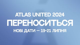 Музичний фестиваль Atlas United перенесли