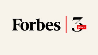 «Читаю, надихаюся, сперечаюсь». Forbes Ukraine — три роки. Що думають герої українського бізнесу про наше медіа