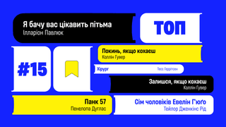колаж Анастасія Решетнік
