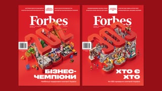 Новый выпуск журнала Forbes Ukraine: двойной формат, 202 крупнейших негосударственных компании Украины и 303 бизнес-лидера. Что в пятом номере