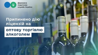 Податкова анулювала ліцензії на оптову торгівлю алкоголем компанії з групи Global Spirits Черняка