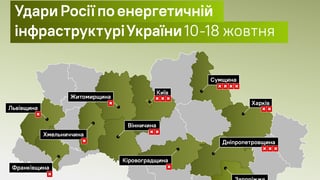 Росія обстріляла енергетичну інфраструктуру вже 11 областей. Куди долетіли ракети і дрони. Інфографіка Forbes