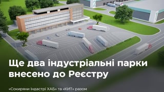 Около 1350 рабочих мест и 2,4 млрд грн инвестиций. В Украине появились два новых индустриальных парка