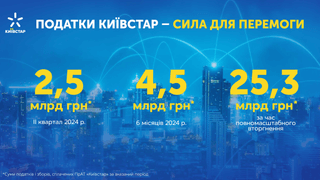 пресс-служба «Київстар»