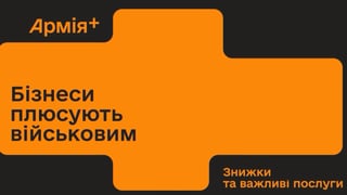 Скидки на горючее и резерв ж/д билетов. В приложении «Армия+» запустили новую программу поддержки для военных