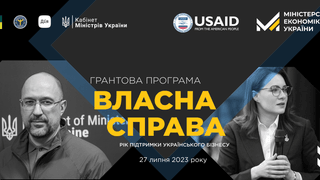 Грант «Власна справа»: гроші на бізнес-ідеї українців — це легко! 27 та 28 липня відбудеться масштабна подія, присвячена річниці грантової програми