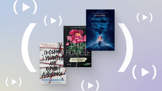 «Це – гра в рулетку». Forbes Ukraine зібрав 15 екранізованих книг із найбільшими тиражами в Україні. Як вихід фільмів і серіалів допомагає заробити видавцям