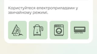 скриншот додатку
