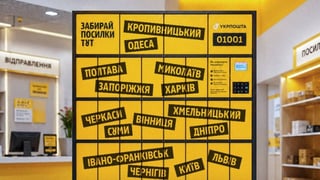 пресслужба «Укрпошти»