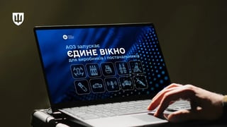АОЗ запускає «єдине вікно» для виробників і постачальників. Як воно працює