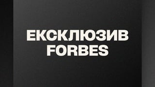 Иллюстрация Forbes Ukraine