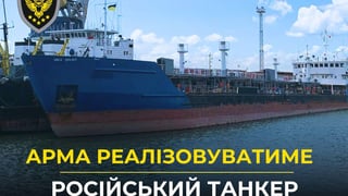 АРМА обрало продавця для російського нафтового танкера Nika Spirit, який блокував Керченську протоку