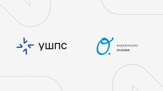 Українська школа політичних студій стала власником столичного видавництва «Основи»