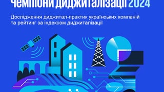 Forbes Ukraine та KPMG продовжують дедлайн заповнення анкети для дослідження «Чемпіони диджиталізації 2024»
