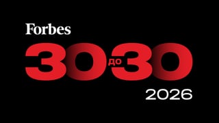 «Архітектори нової країни». Forbes Ukraine визначає майбутніх лідерів та лідерок країни 2026 року. Подати заявку на участь у списку «30 до 30» можна тут