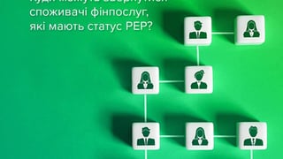Взаимодействие PEP с банками. Нацбанк запустил специальный чат-бот в мессенджерах