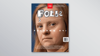 Forbes Ukraine (серпень-вересень 2024)