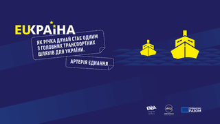 Артерія єднання. Як річка Дунай стає одним із головних транспортних шляхів для України