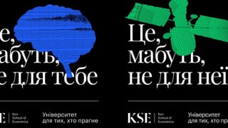 «Это, наверное, не для тебя». Частный университет KSE потратил десятки тысяч долларов на провокационную рекламу, которая увеличила количество желающих поступить в семь раз. Почему она сработала