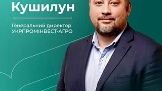В «Укрпромінвест-Агро» новий СЕО, ним став фінансовий директор компанії Олексій Кушилун