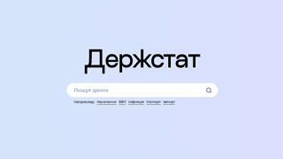 Мікс «Дії» і Google. Українці можуть скористатися тестовою версією нового порталу Держстату. Forbes перевірив, як він працює