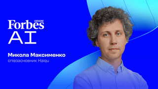 Як ШІ переписує роботу розробників? Микола Максименко з Haiqu — про код, прототипи та агента на рівні магістра