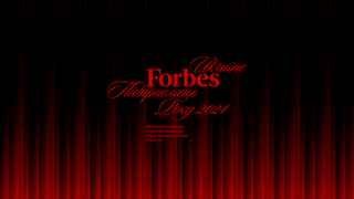 Forbes Ukraine представляє кандидатів на звання «Підприємець року 2024». Голосування відкрито
