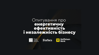 Як ваша компанія підвищує енергонезалежність та енергоефективність — опитування