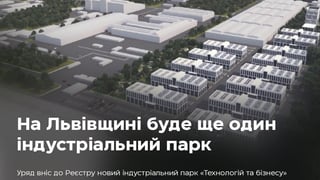 На Львівщині зʼявиться новий індустріальний парк. Там вироблятимуть компʼютери