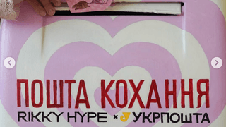 Смилянский признал ошибку рекламной коллаборации «Укрпочты» с брендом одежды после общественного резонанса и извинился