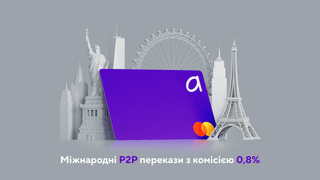 У застосунку Alliance з’явилася функція міжнародних P2P-переказів