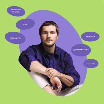 Женя Засуцький /Олександра Карасьова