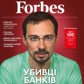 Forbes Україна №1 (червень 2020)